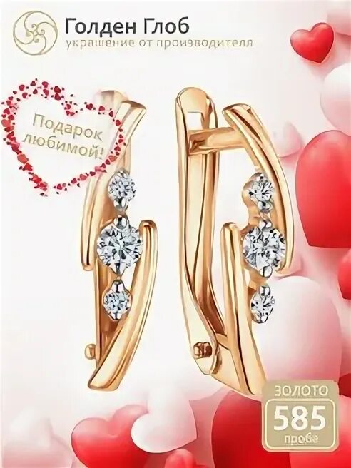 Голден глоб ульяновск. Голден глоб легковесные ювелирные изделия. Голден глоб крестик золотой. Голден глоб ульяновск. Серьги глобус серебро.
