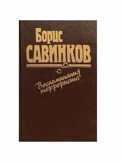 Воспоминания хср
