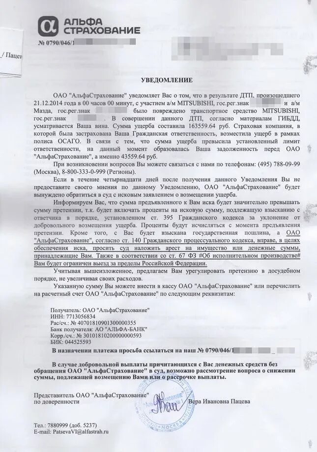 Отказ в возмещении ущерба. Досудебная претензия в страховую компанию по ОСАГО альфастрахование. Досудебная претензия в страховую альфастрахование. Претензия о выплате страхового возмещения. Досудебная претензия в страховую компанию альфастрахование.