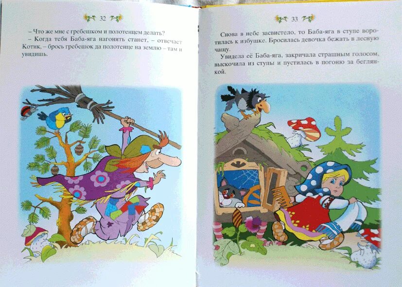 Баба яга сказка читать