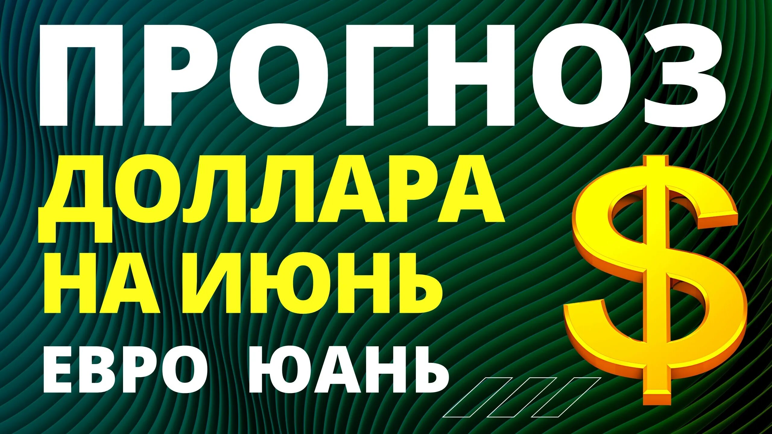 Дефолт доллара 2023. Курс доллара на июнь 2023. Доллар 2023 2024. Прогноз курса валют. Доллар июнь 2024