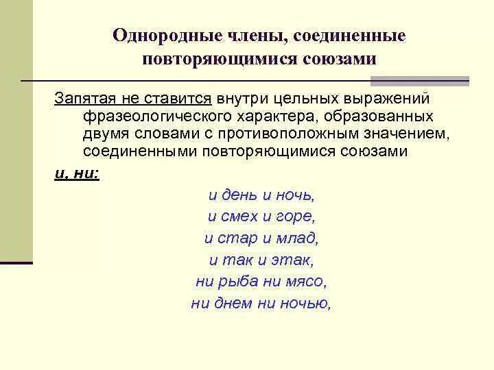 Предложение с соединительным союзом и однородными членами. Предложения с однородными членами с соединительными союзами.