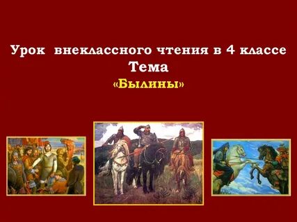 Урок внеклассное чтение 7 класс