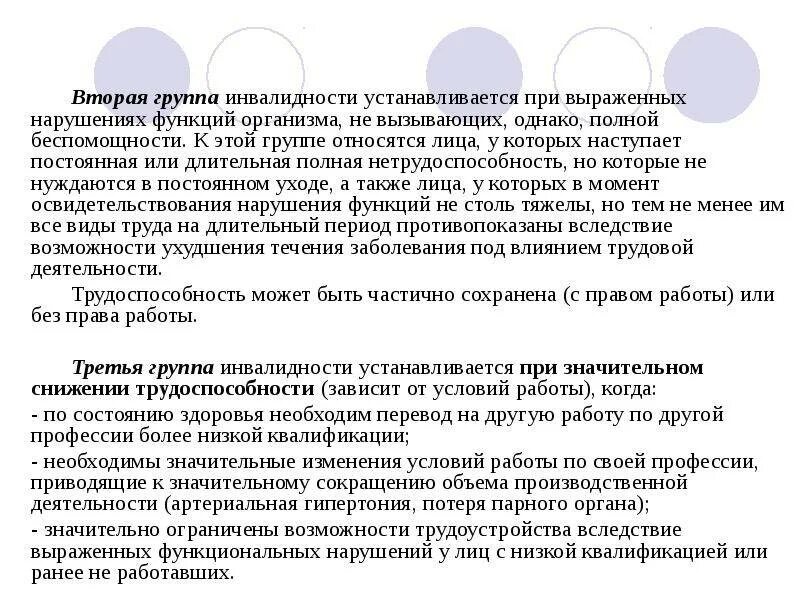 Возрастные группы инвалидов. Инвалидность 1 и 2 группы перечень заболеваний. 2 Группа инвалидности. Инвалидность 2 группы заболевания. III группа инвалидности.