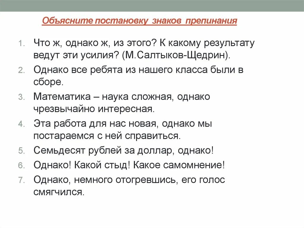 Объяснение постановки знаков препинания. Графическое объяснение знаков препинания в предложении. Объясни постановку знаков препинания. Графическое объяснение знаков препинания 5 класс. Расставьте знаки препинания объясните постановку двоеточия