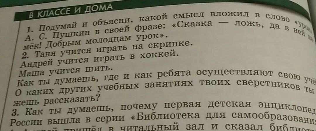 Объяснение слова урок. Подумать и объяснить слово урок. Подумай и объясни какой смысл вложил в слово урок. Какой смысл вложил в слово урок. Подумайте и объясните какой смысл вложил в слове урок.