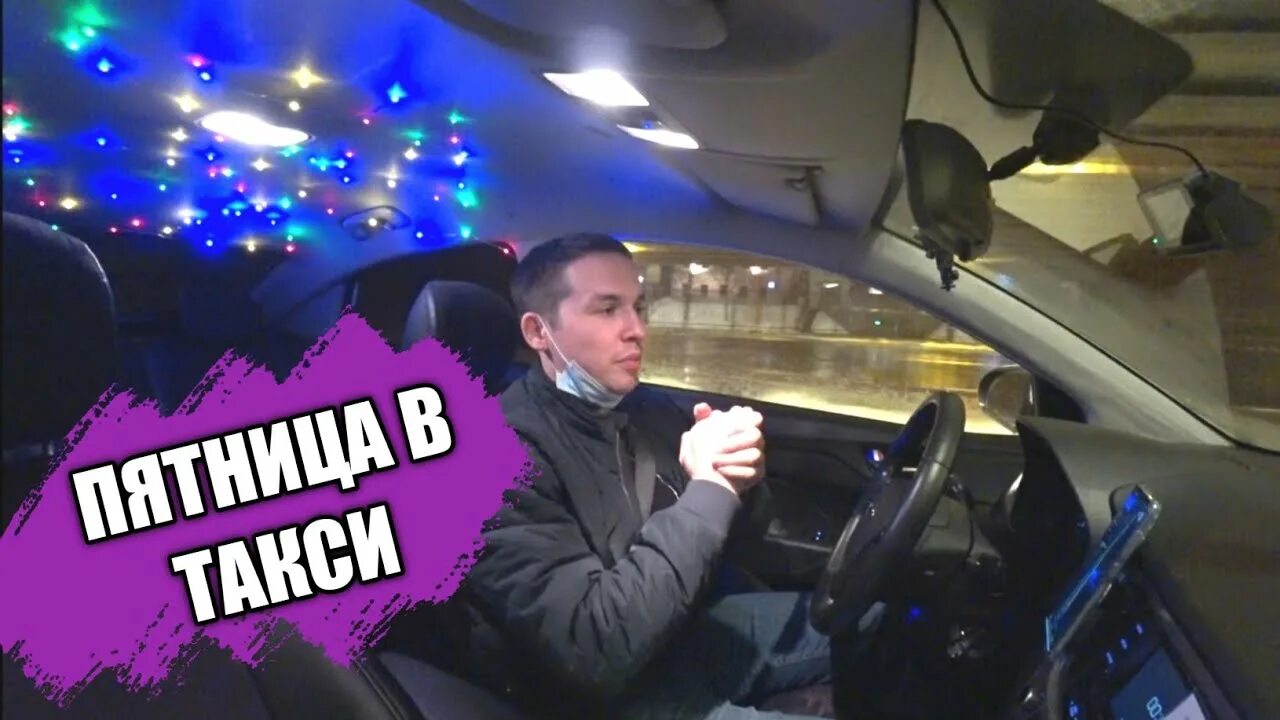 Такси перемен пермь отзывы. Катай такси. Катай такси. Розыгрыш в такси. Катай такси.