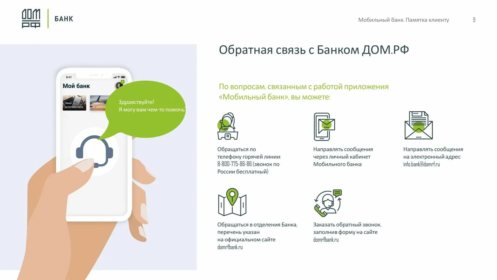 как подключить моб банк через телефон. скрипт продажи кредита. предложение мобильный банк. мобильный банк сбербанк.