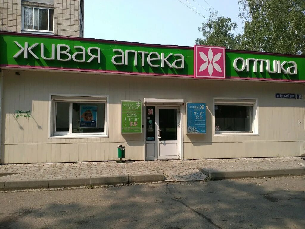 живой взгляд томск. живой взгляд томск. томск ул кирова оптика. живой взгляд томск. оптика живой взгляд.