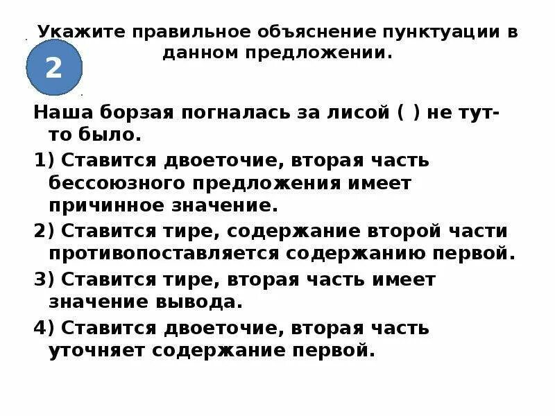 Не тут то было предложение. Укажите правильное объяснение пунктуации в данном предложении.. Наша борзая погналась за лисой не тут-то.