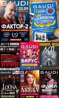 Киров гауди концерты