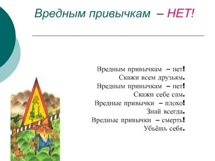 Классный час вредные привычки 5 класс