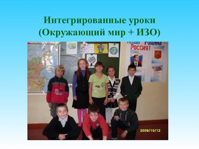 Интеграция на уроках изо. Интегрированный урок изо. Интегрированный урок в начальной школе. Интегрированные уроки 2 класс