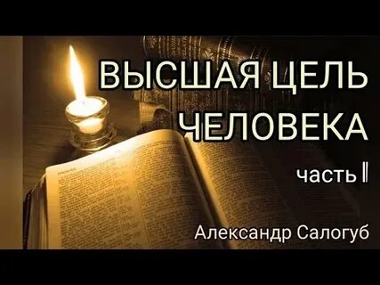 Высшая цель стремлений 5 букв