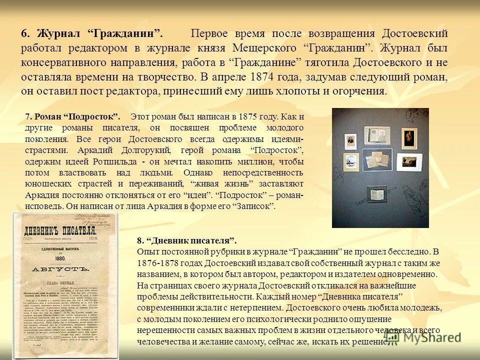 Роковой вопрос. Достоевский возвращение в петербург. Журналистической деятельности достоевского. Достоевский возвращается санкт петербург. Журнал гражданин мещерский.