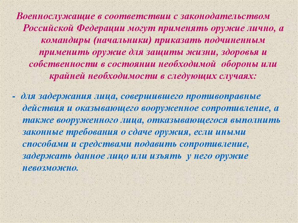 13 статья устава вс рф оружие