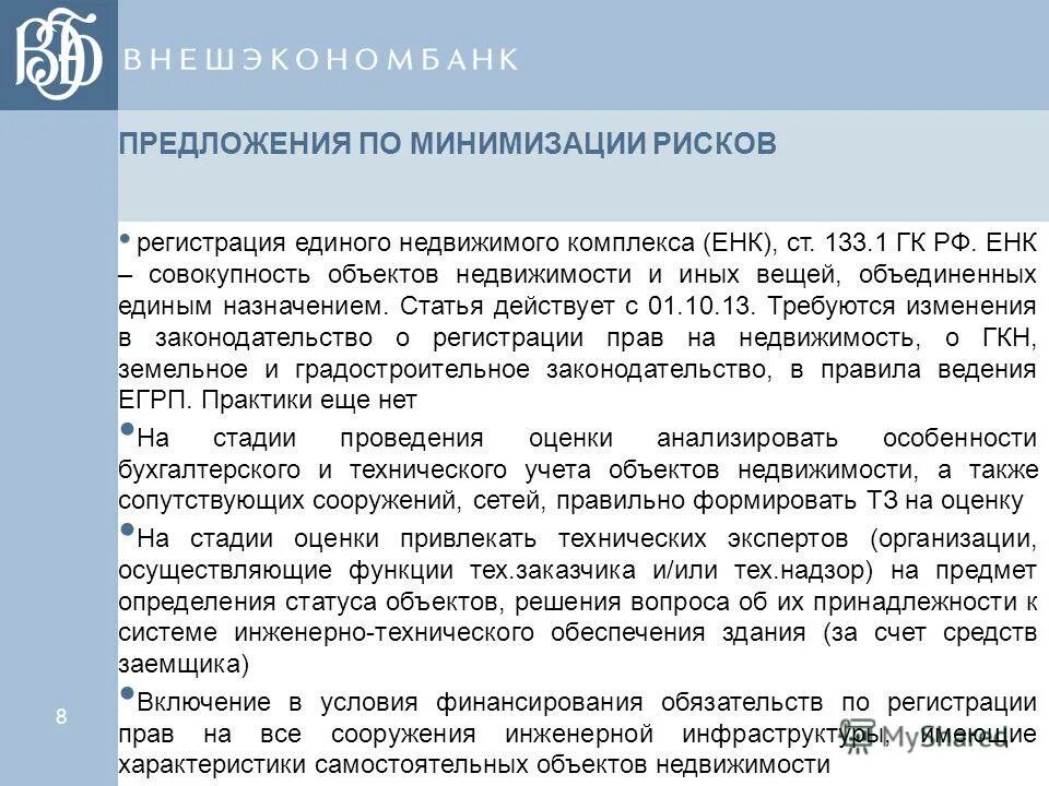 Совокупность объединенных единым назначением зданий сооружений. Единый недвижимый комплекс. Единый недвижимый комплекс пример. Совокупность объединенных единым назначением зданий сооружений. Совокупность объединенных единым назначением зданий сооружений.