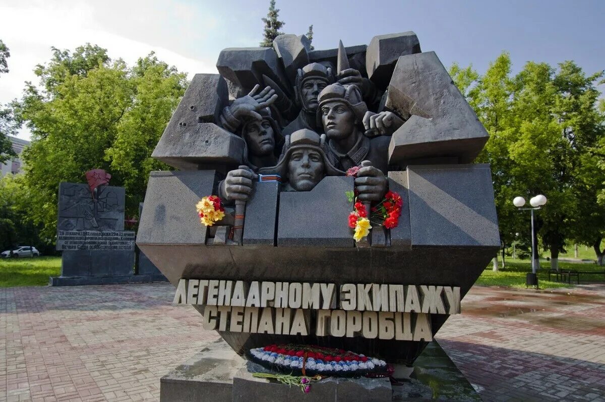 В каком городе установлен памятник героям. Памятник экипажу степана горобца. памятник легендарному экипажу степана горобца тверь. памятник танковому экипажу степана горобца в твери. памятник степану горобцу в твери.