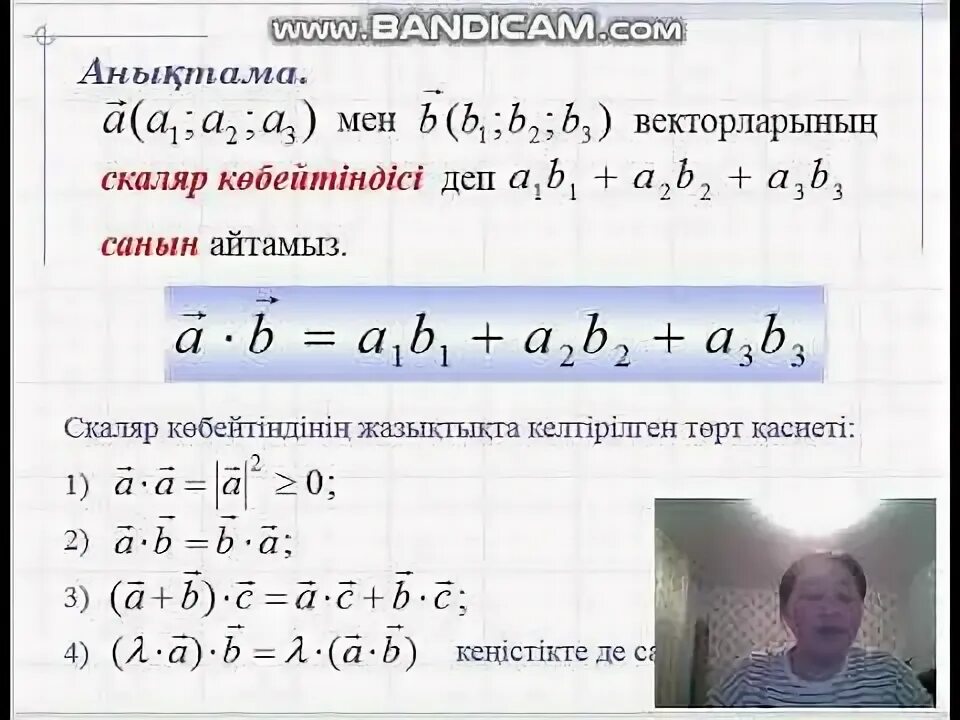 Векторлардың скаляр көбейтіндісі. Скаляр көбейтіндісі формула.