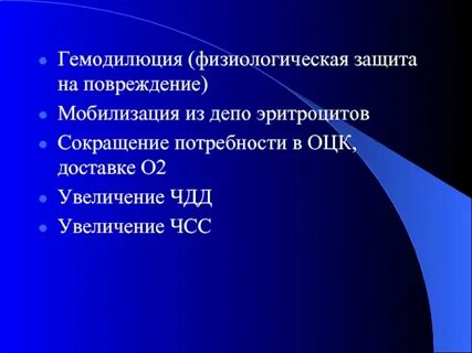 Гемодилюция