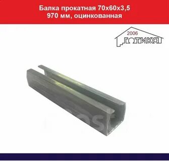 Прокатные балки
