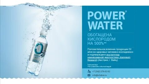 Кислородная вода