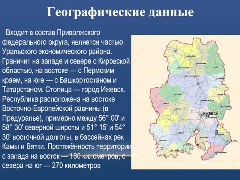 Уральский район граничит с. Протяженность Уральского экономического района. Географическое положение Удмуртии. Протяженность Кировской области.