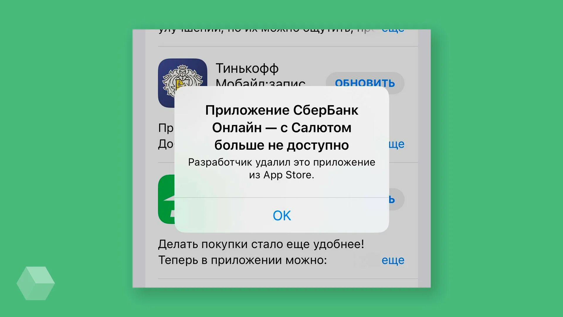 Удаляется приложение сбербанк. Сбер приложение 2022. Сбер удален из app Store. Сбер удалили. Удаленные приложения из app Store.