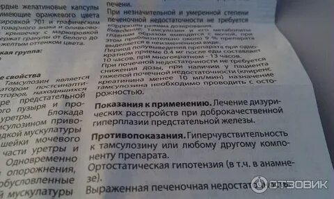 Омник как принимать до еды