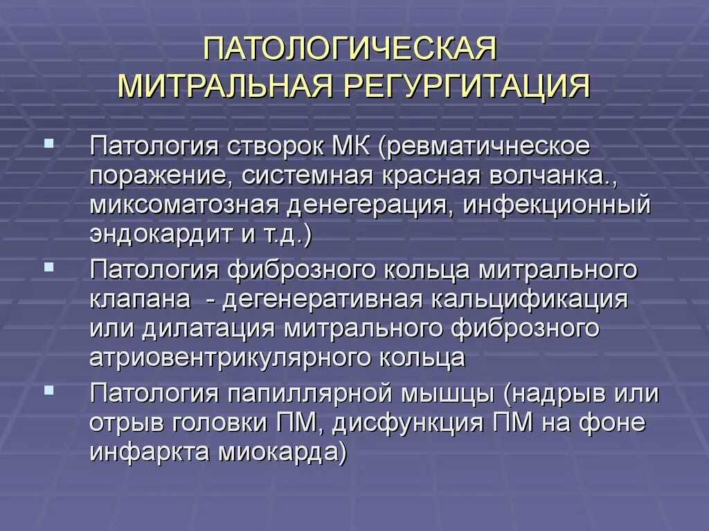 Тк регургитация 1. Степени регургитации митрального клапана. Митральная регургитация 1. Митральная регургитация степени. Митральное регрутация.