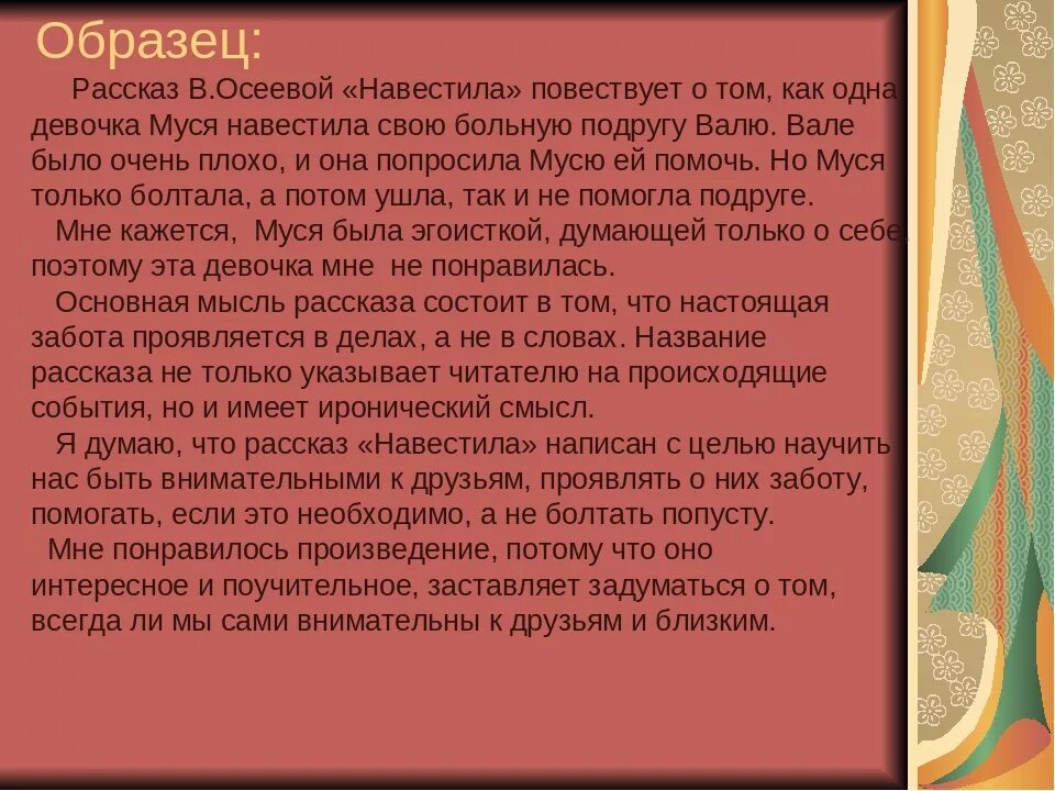 Рецензия на сказку. Сочинение рецензия пример. Рецензия на литературное произведение. Образец отзыва по рассказу. Как писать сочинение отзыв.