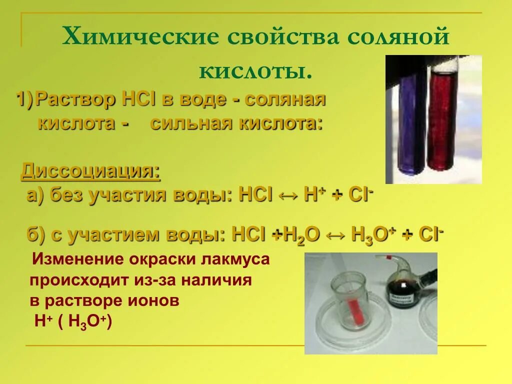 Соляная кислота какой процент. Соляная кислота химия. Химические свойства соляной кислоты. Соляная кислота химические свойства. Водный раствор соляной кислоты.