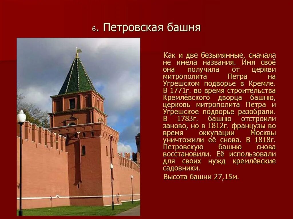 Петровская башня Московского Кремля. 20 Башен Московского Кремля. Петровская башня Кремля. Петровская башня Московского Кремля история. История башен московского кремля