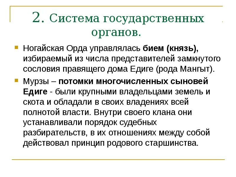 Система управления ногайской орды. Ногайская орда. ногайская орда социальные структура. сословия в ногайской орде. ногайская орда органы управления.
