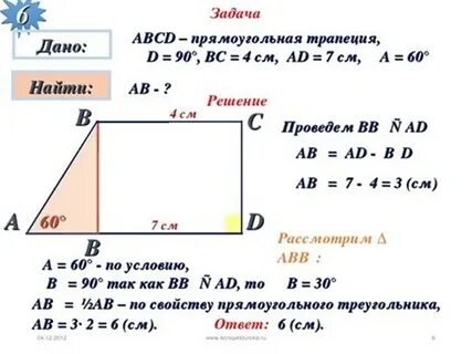 Трапеция задачи 8