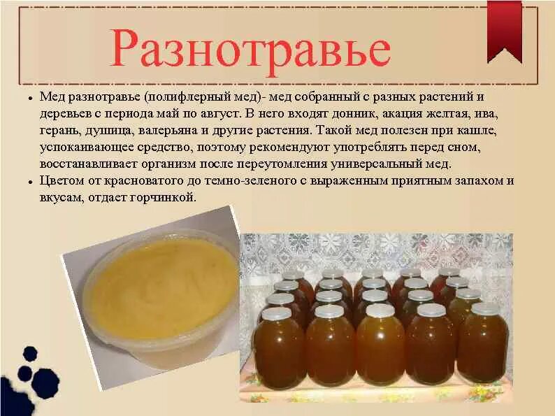 Мёд разнотравье 1 кг купить в Москве