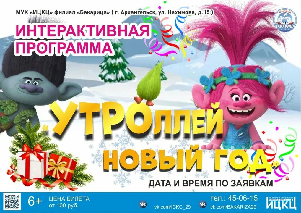 Интерактивные задания для детей. Название детских игровых программ. Интерактивная афиша. Название детских развлекательных мероприятий. Интерактивное шоу для детей.