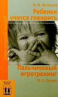 Ребенок учится говорить книга