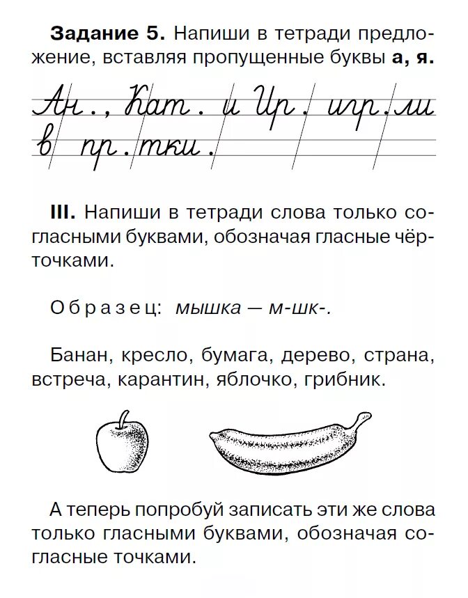 Занятия логопеда 1 класс. Логопедические занятия по дисграфии 4 класс. дисграфия 1 класс упражнения задания. дисграфия упражнения для коррекции 1 класс. упражнения для коррекции дисграфии 3 класс.