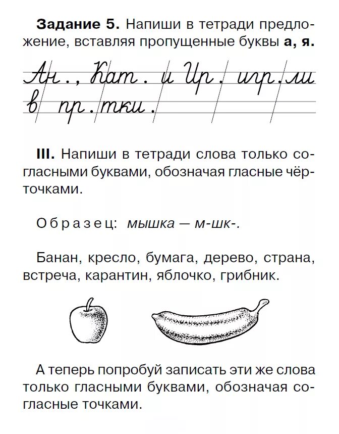 Дисграфия 1 4 класс. Исправление дисграфии 1 класс упражнения. Упражнения для коррекции дисграфии 3 класс. Дисграфия 1 класс упражнения задания. Дисграфия 1 класс упражнения для коррекции.