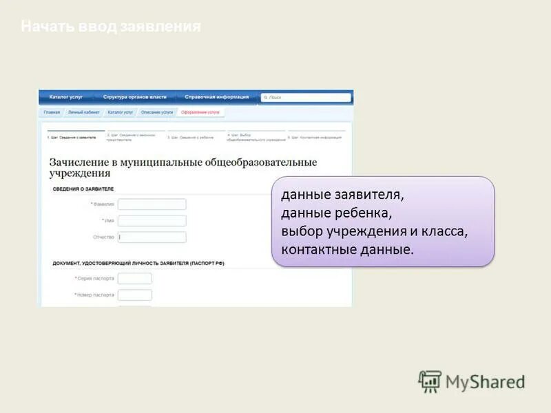 2 данные заявителя