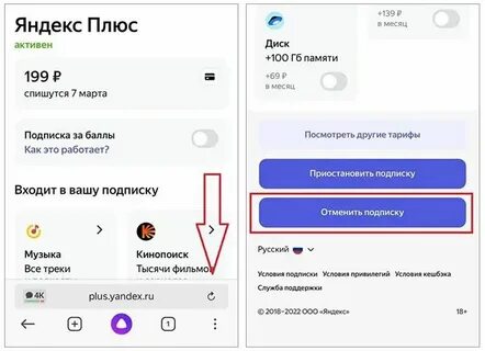 Как отказаться от подписки кинопоиск на телефоне
