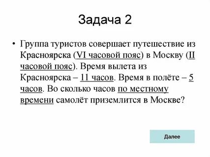 Задачи по теме часовые пояса ответы