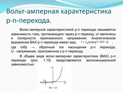 Характеристика p n перехода
