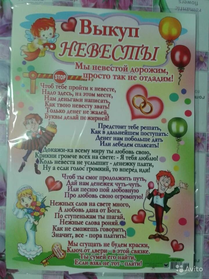 Сценарии свадьбы прикольные конкурсы. Сценарий свадебного выкупа. Выкуп невесты сценарий прикольный. Смешные стихи на выкуп невесты. Выкуп невесты на свадьбе сценарий.