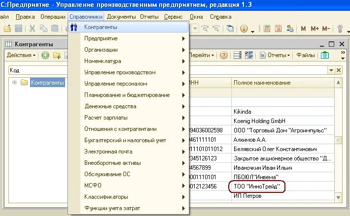 Упп 8. 1с предприятие 8.3 упп. программа 1с упп что это. 1с управление производственным предприятием. 1с предприятие 8.2(упп.