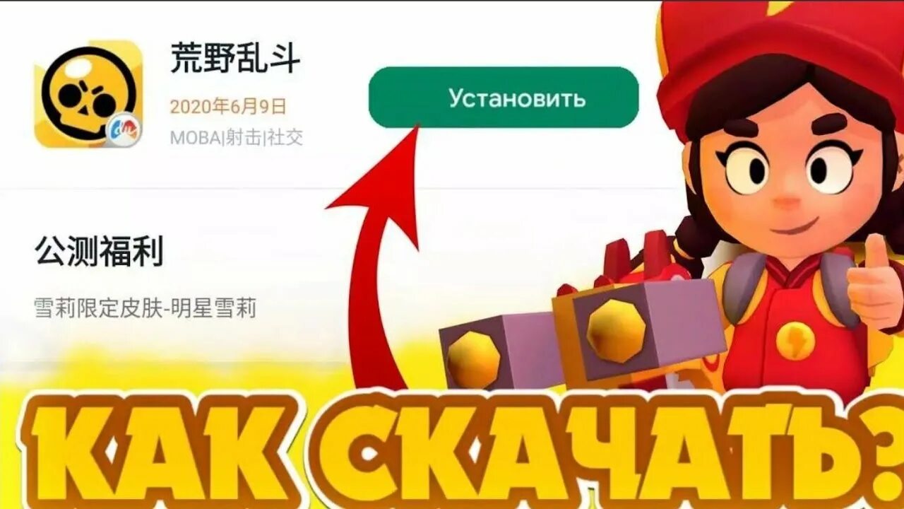 Как зарегистрироваться в китайском бравл. Китайский бравл. китайский brawl stars. браво старс китаец. китайский браво старс последняя версия.