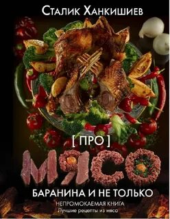Книги читать мясо