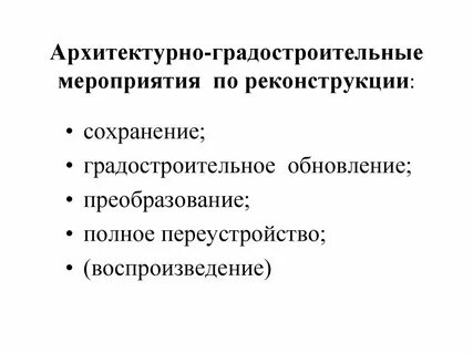 Переустройство преобразования