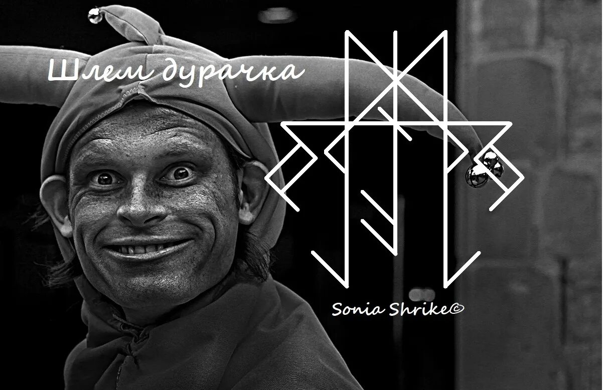 Беркана уруз ингуз оговор. Глиф дьявольская привлекательность. Рунические оморочки. Руны от мороков и оморочек. Став оморочка.